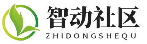 智动社区